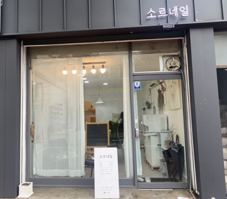 소르네일 이미지