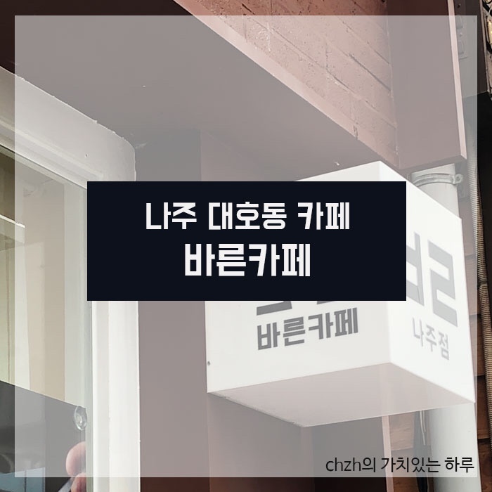 바른까페 이미지