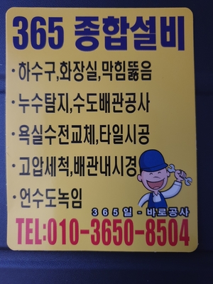 365종합설비인테리어 이미지