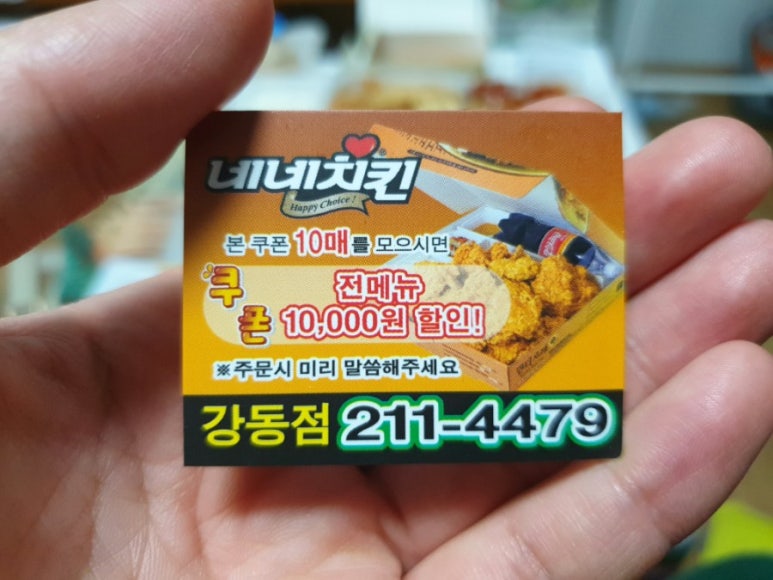 네네치킨(강동점) 이미지
