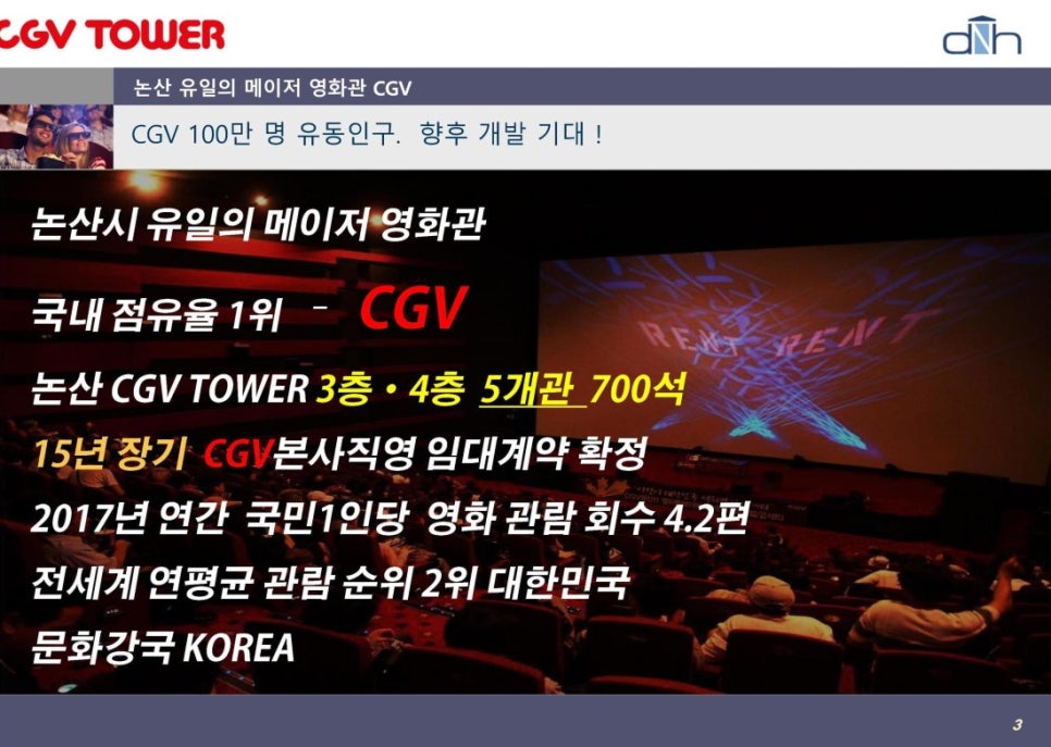 CGV논산 이미지