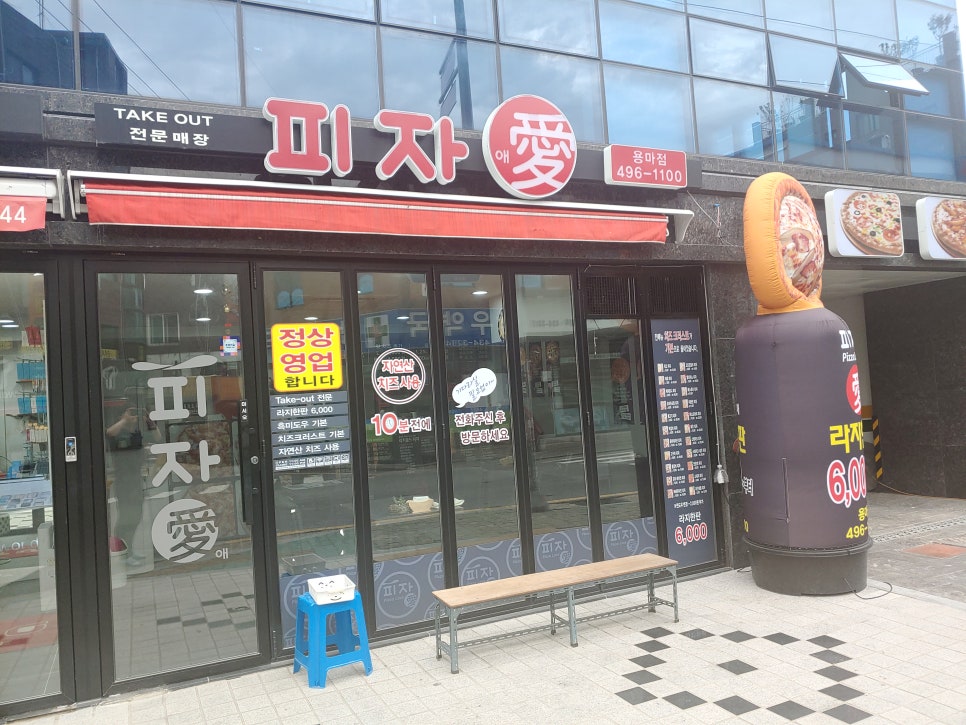 피자애용마점 이미지
