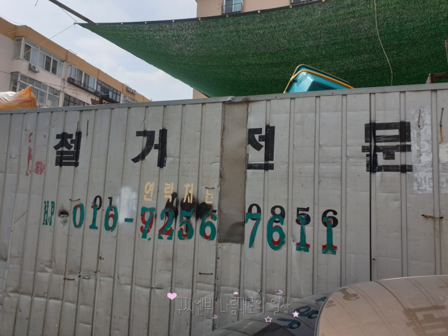 영진고물상 이미지