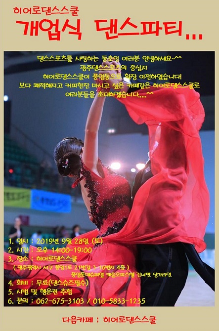 히어로댄스스쿨 이미지