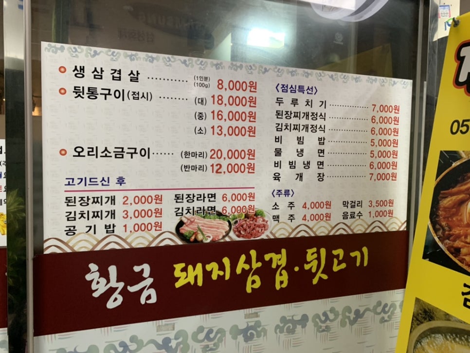 황금돼지삼겹뒷고기 이미지