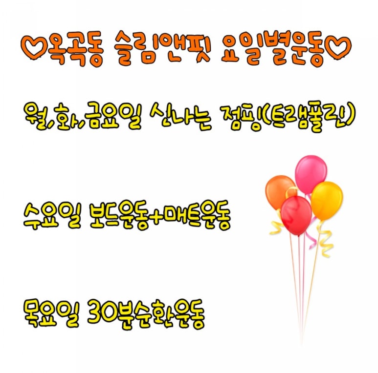 슬림핏점핑다이어트 이미지