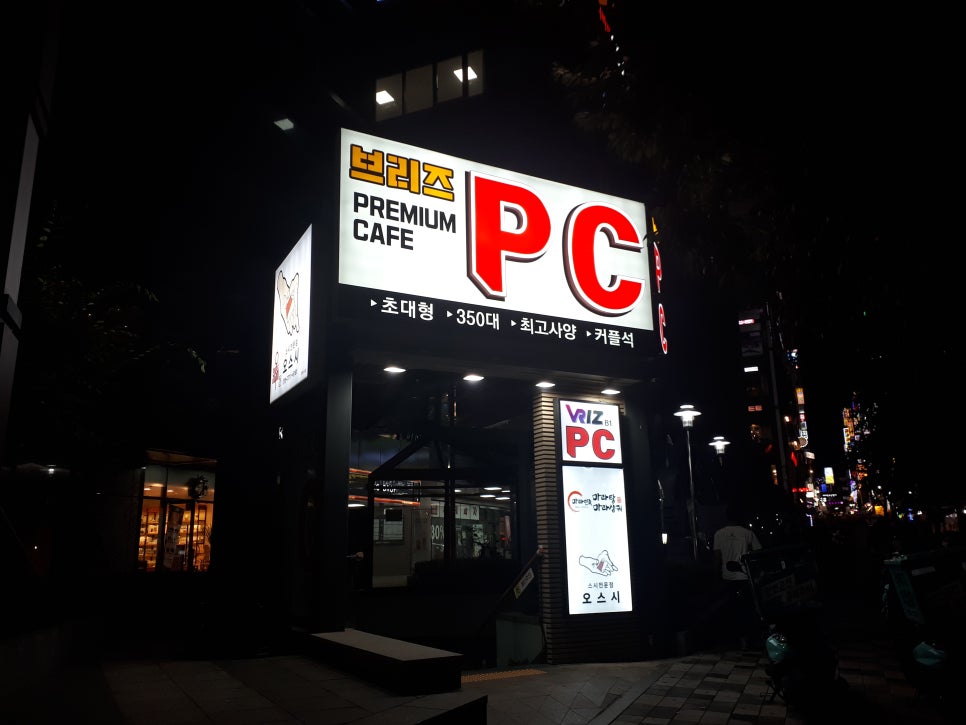제일좋은PC방 이미지