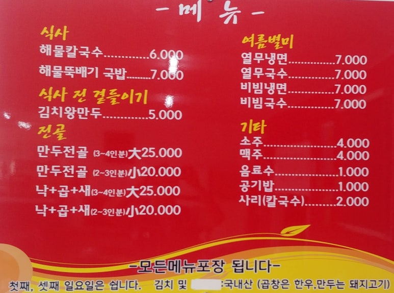 삼봉이해물칼국수 이미지