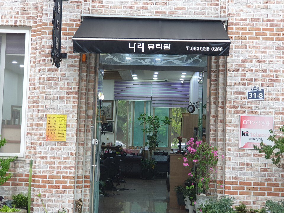 나래뷰티팜 이미지