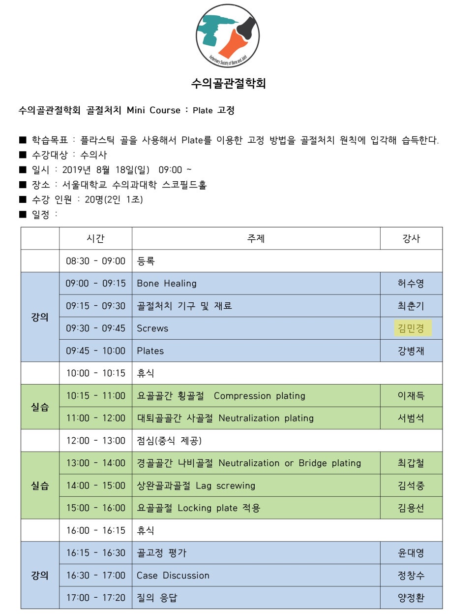 수의골관절학회 이미지