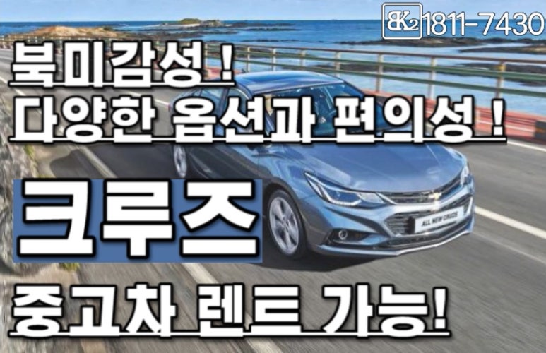 비케이렌트카 이미지