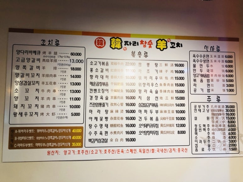 한자리참숯양꼬치 이미지