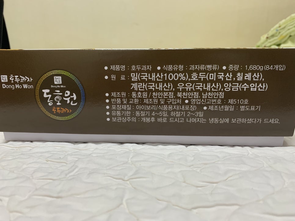 동호원호두과자(남천안점) 이미지