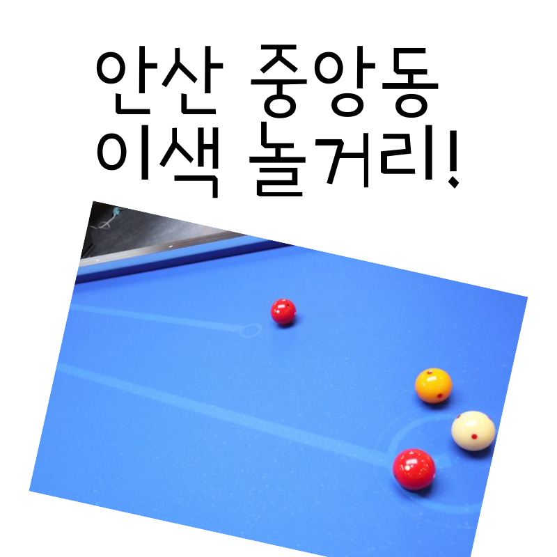 펍큐당구클럽 이미지
