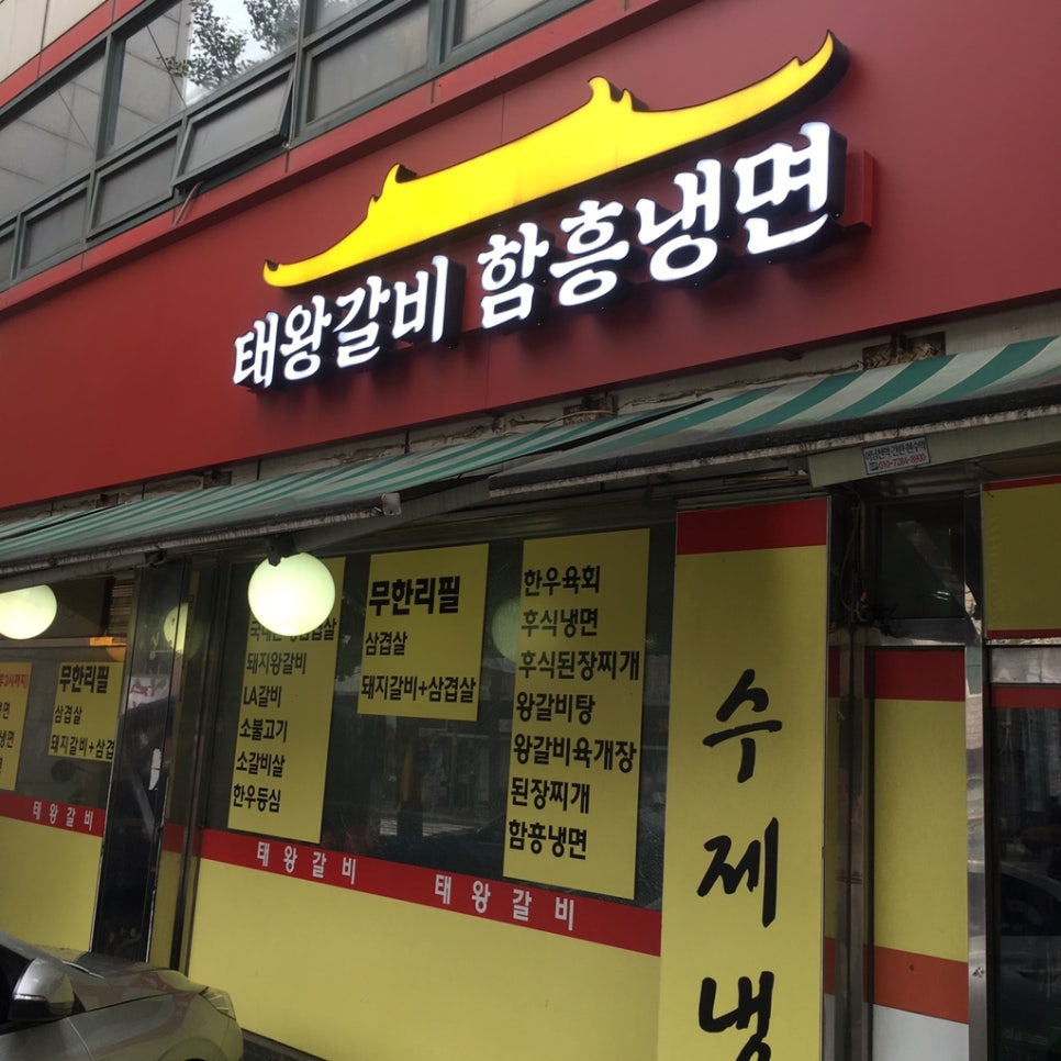 태왕갈비 이미지