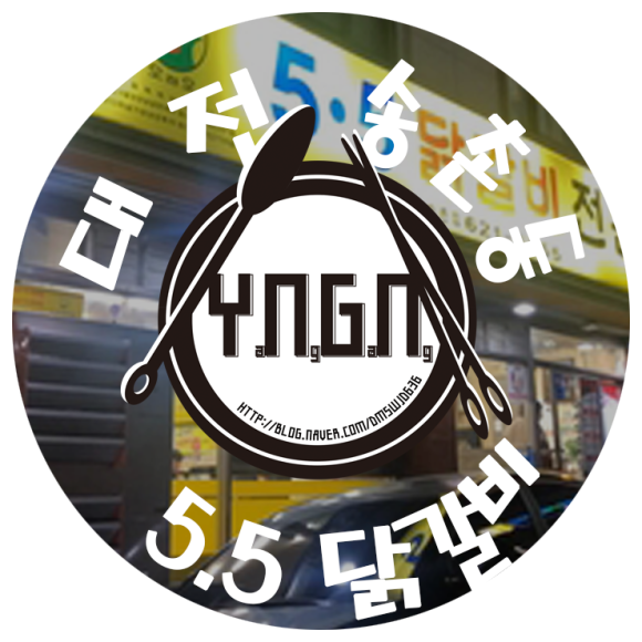 5.5닭갈비전문점 이미지