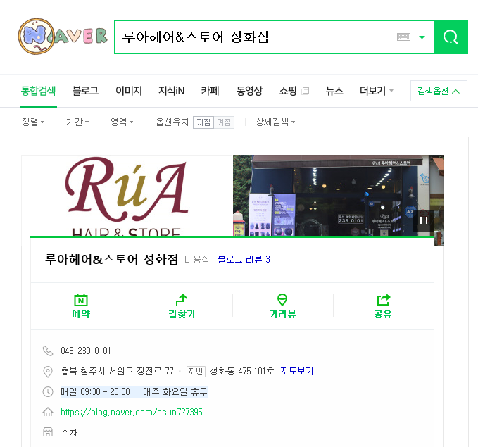 루아헤어&스토어 이미지