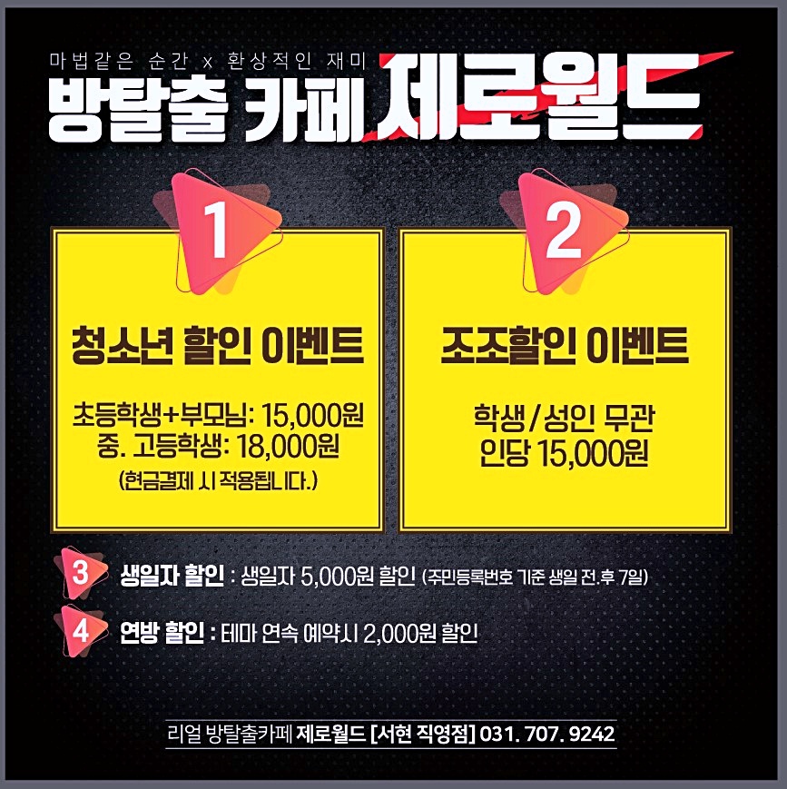제로월드서현 이미지