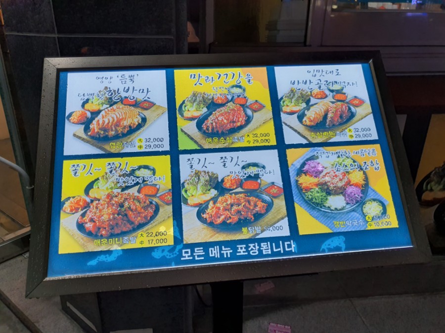 창대 매운족발 이미지