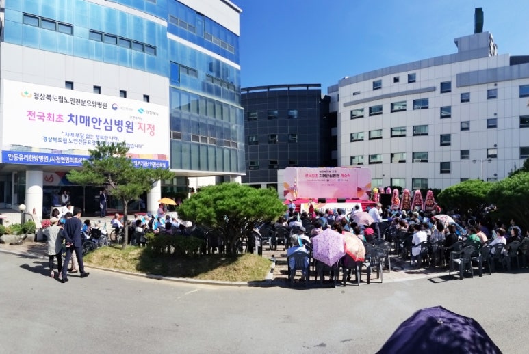 경상북도립안동노인전문요양병원 이미지