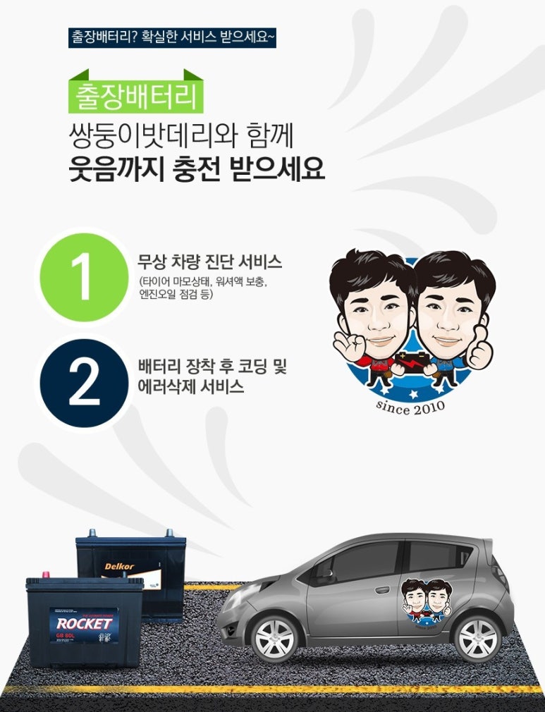 쌍둥이밧데리 이미지