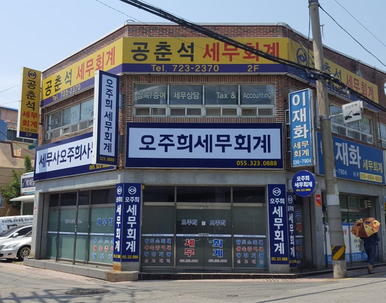 세무사오주희사무소 이미지