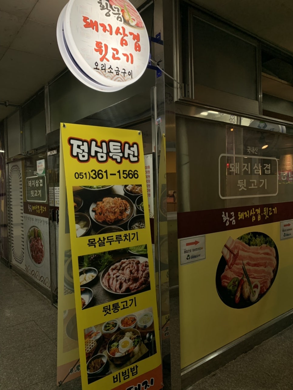황금돼지삼겹뒷고기 이미지
