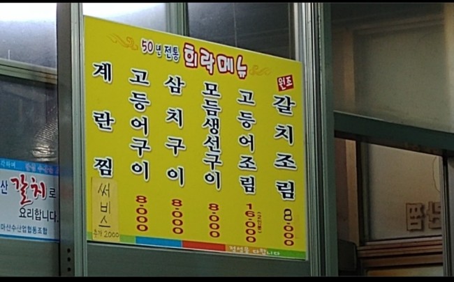 남대문생선조림구이 이미지