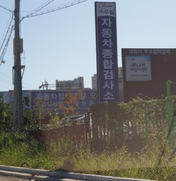 우림자동차공업사 이미지