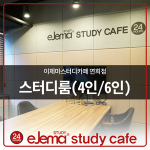 이제마스터디카페연희점 이미지