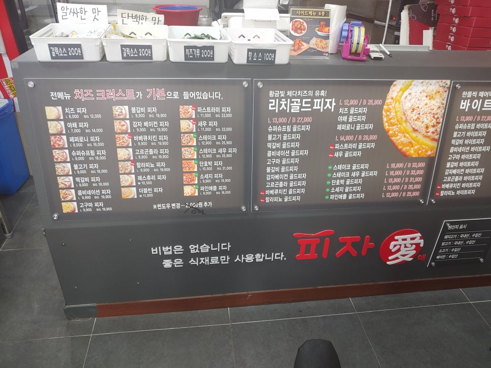피자애용마점 이미지