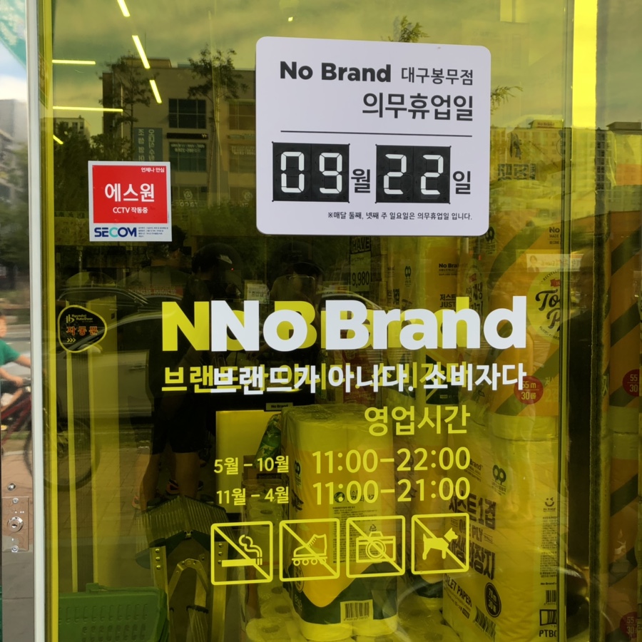 노브랜드대구봉무점 이미지