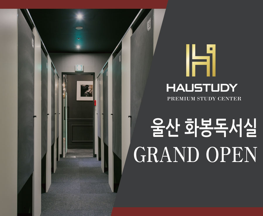 하우스터디울산화봉센터독서실 이미지