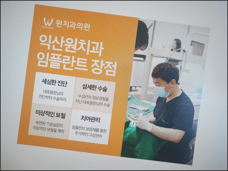 원치과 이미지
