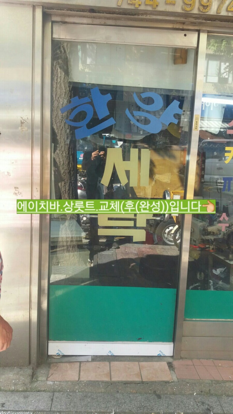 한양세탁소 이미지