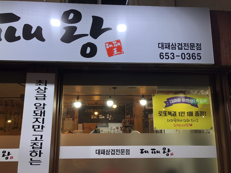 대패왕 이미지