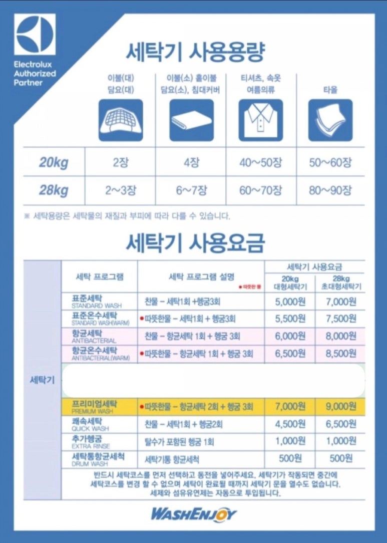 워시엔조이셀프빨래방평택 이미지