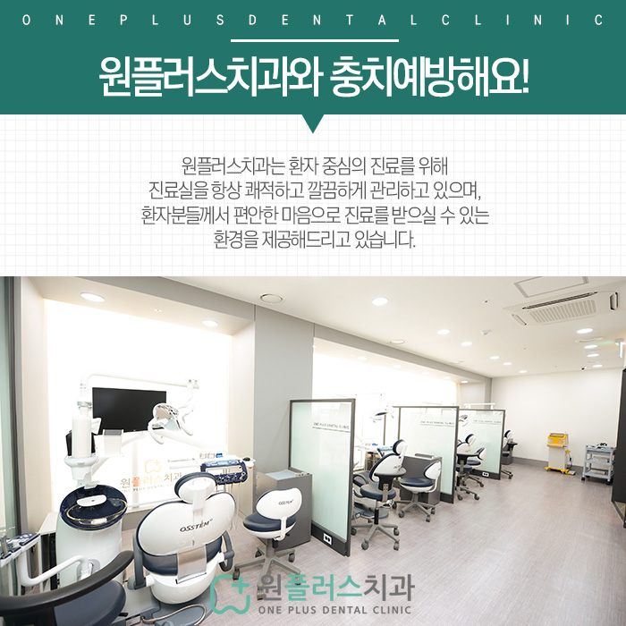 원플러스치과의원 이미지