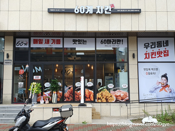 60계치킨 파주문산점 이미지