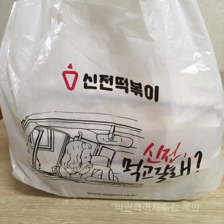 신전떡볶이대정점 이미지