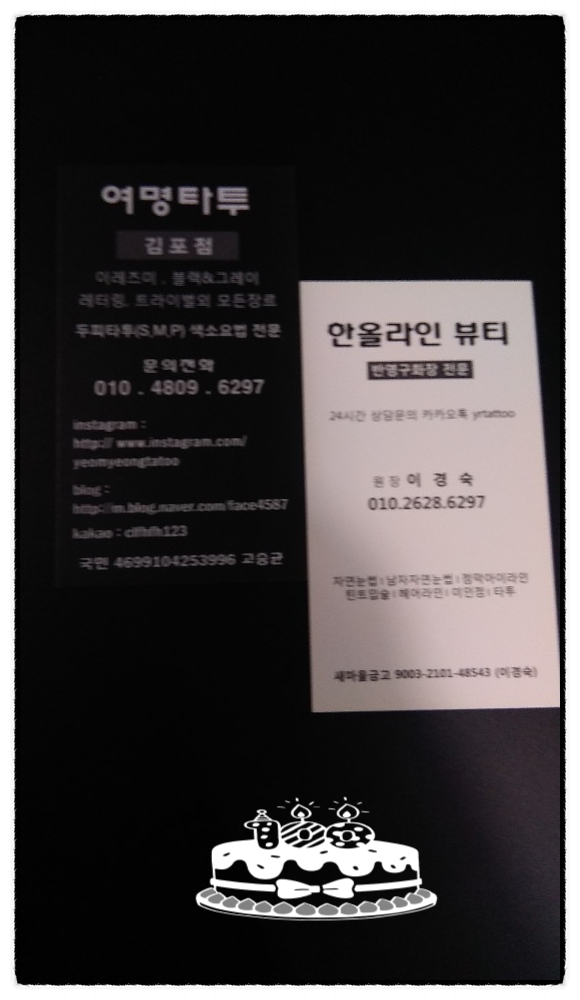 김포타투여명 이미지