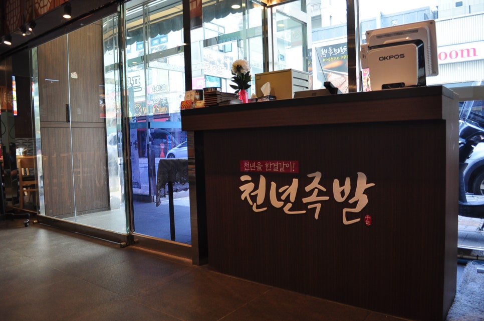 천년족발 이미지