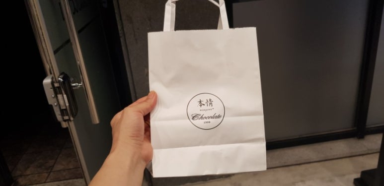 본정초코렛 이미지
