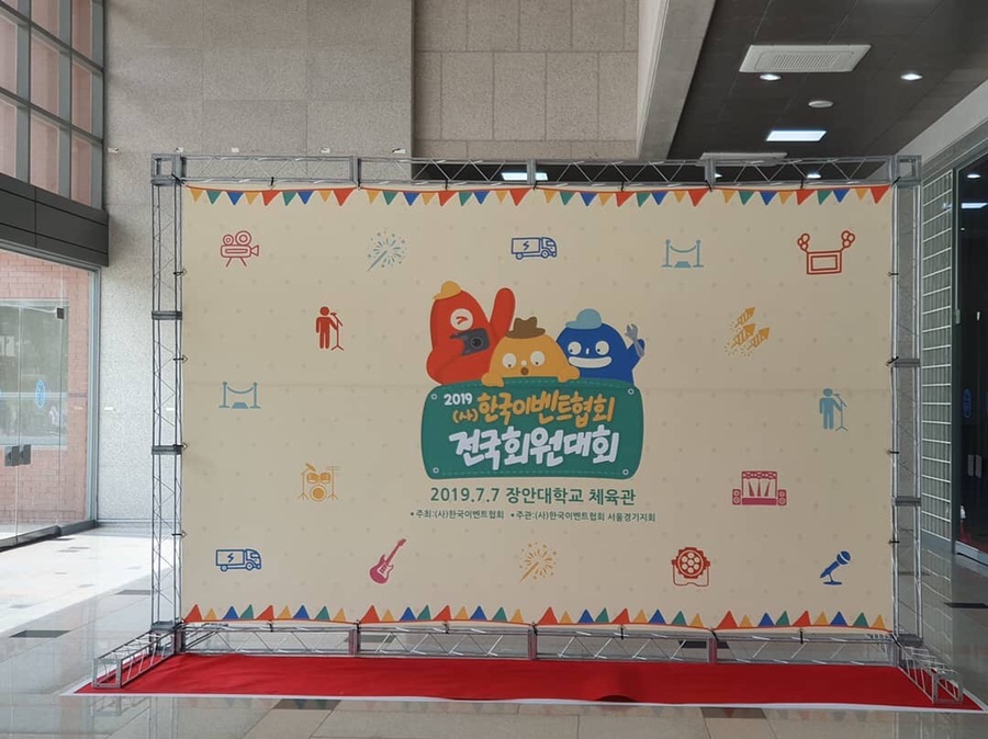 사단법인 이벤트협회 이미지