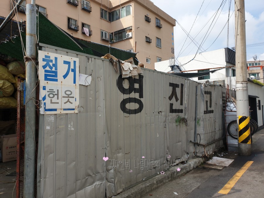 영진고물상 이미지