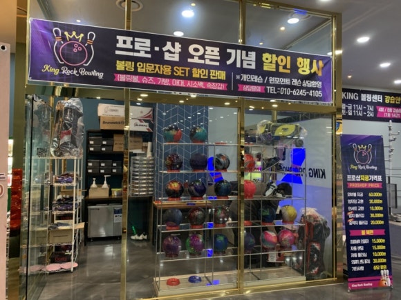 인천볼링샵 이미지