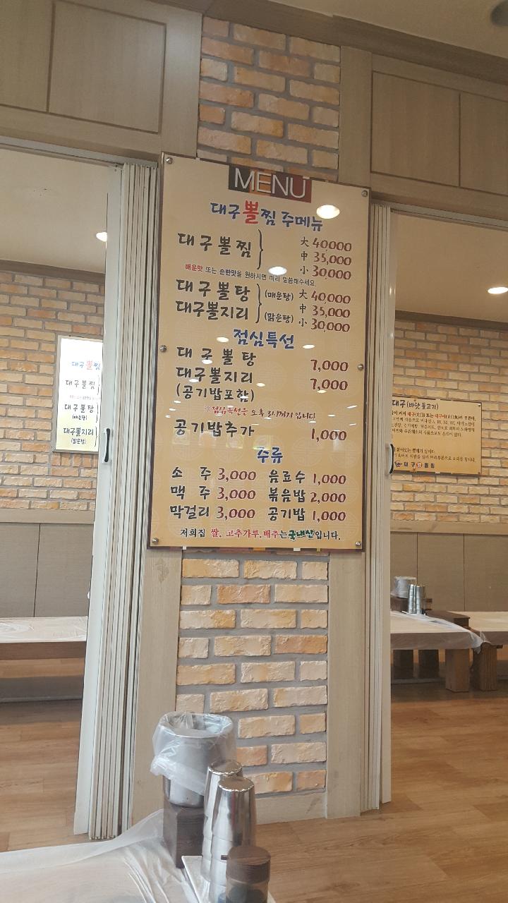 대구왕뽈찜영주점 이미지