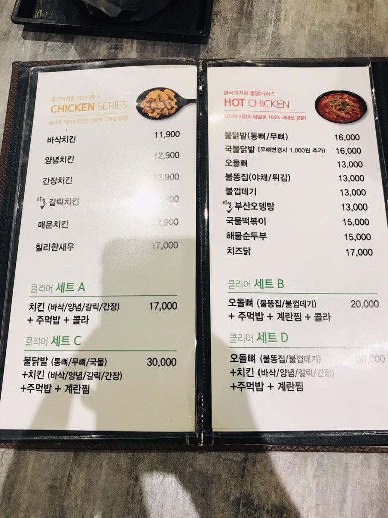 클리어치닭 이미지