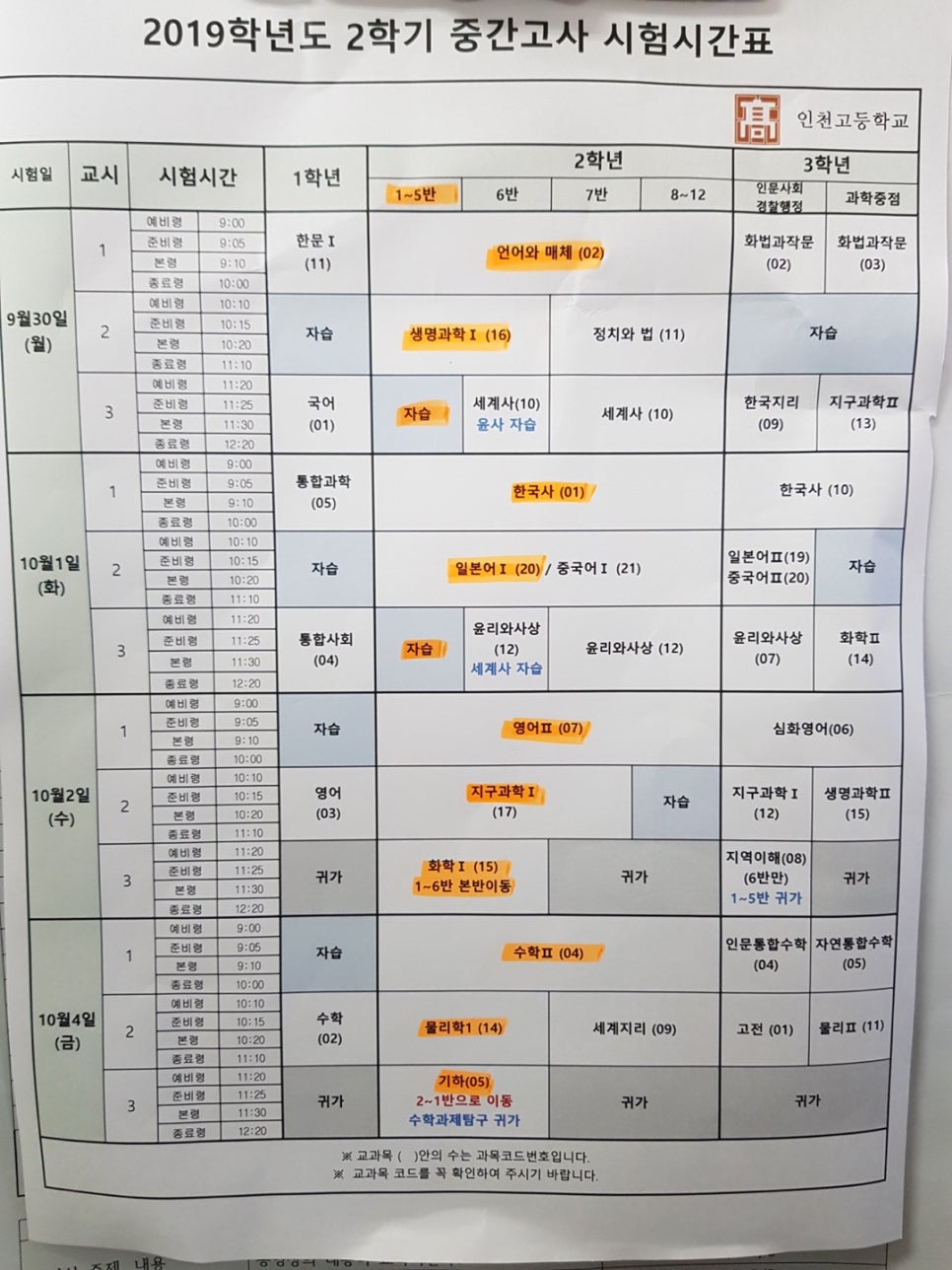 인천고등학교 이미지