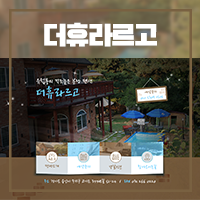 더휴라르고 이미지